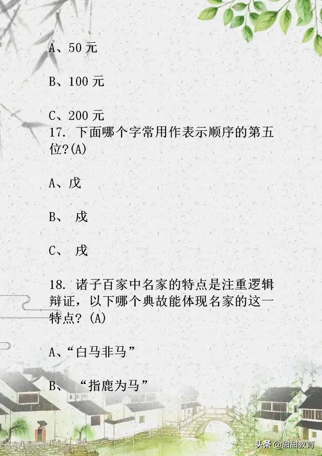 初中语文基础知识150题,中考语文基础知识闯关答案