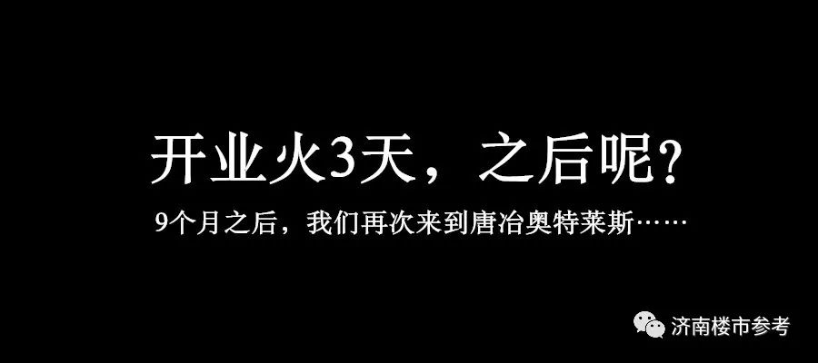 唐冶首创奥特莱斯春节营业时间,唐冶奥特莱斯商铺免费