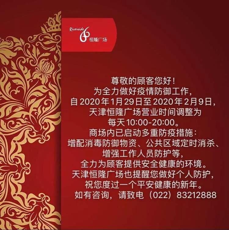 天津商场营业时间调整通知,天津各商场营业时间最新