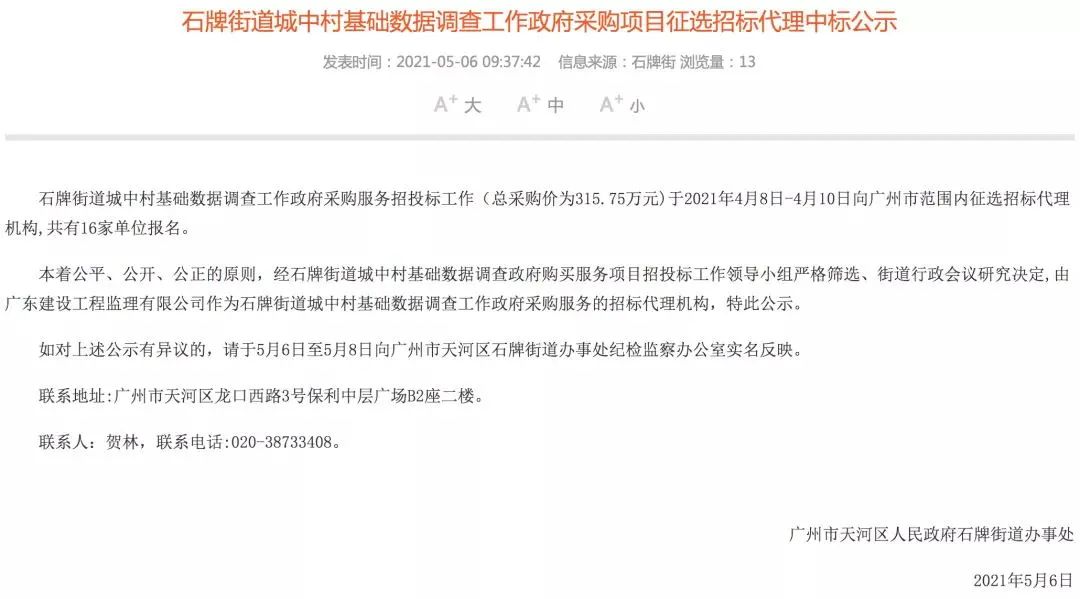 天河那些黄金地段城中村、老小区，还要当多久“超级小补丁”？