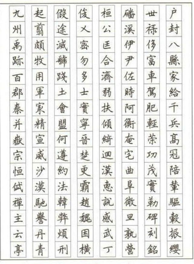 田雪松硬笔千字文,田雪松书画院千字文