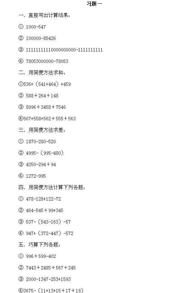 奥数1-6年级经典,奥数经典题小学生