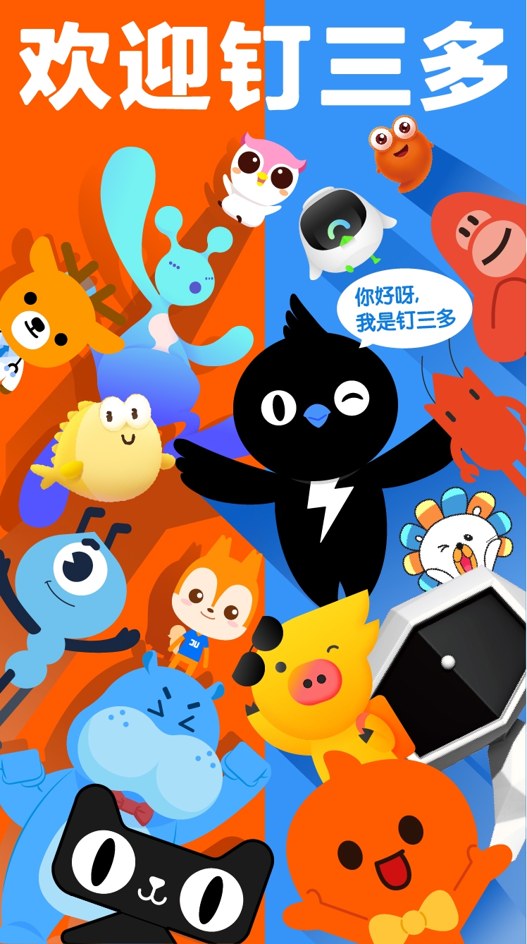 钉钉吉祥物,钉钉吉祥物IP设计