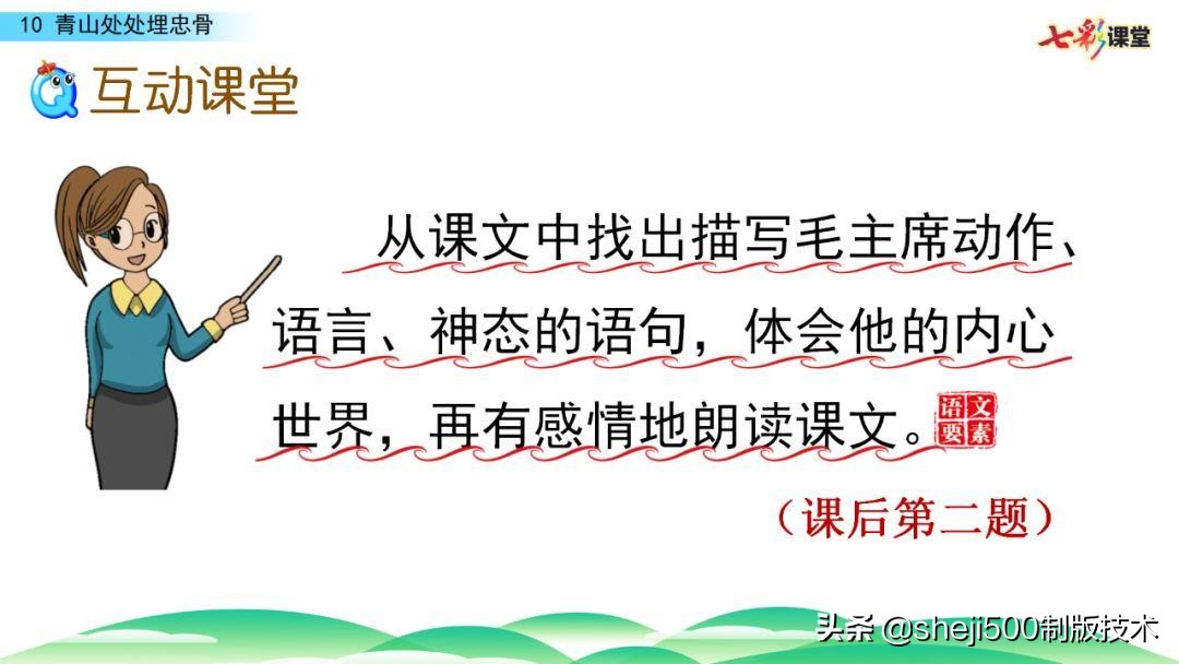 五年级下册青山处处埋忠骨的预习,五年级语文11课青山处处埋忠骨