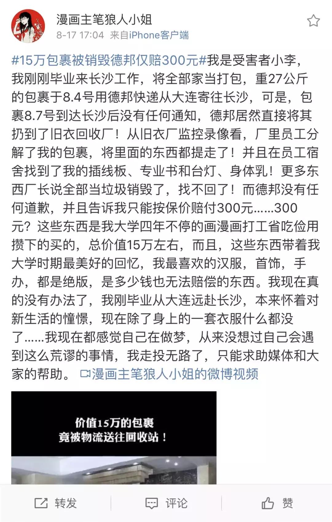 德邦快递物品损毁赔多少,德邦快递包裹丢失事件