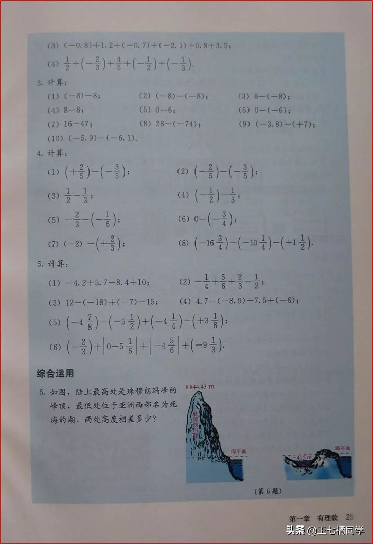 人教版初中数学家教,家教版七年级上册数学