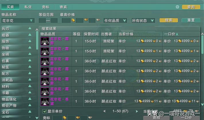 剑网3交易行有大铁吗,剑网3可以在哪些平台交易