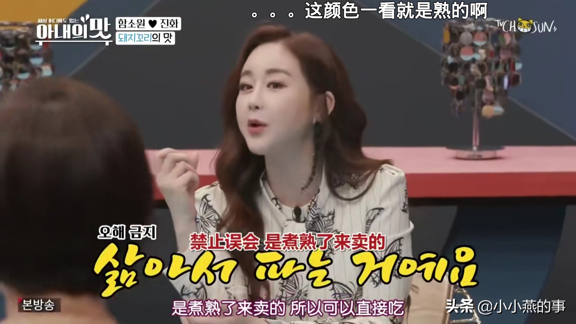 中国婆婆太“虎”了,在韩国节目里是不是应该注意一下形象