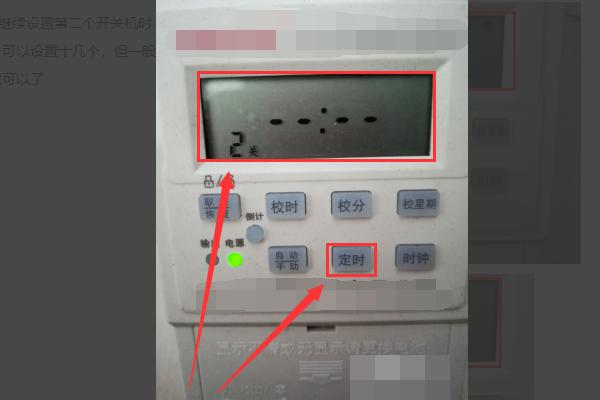 微电脑时控开关怎么定时开关机,微电脑时控开关怎么设置时间