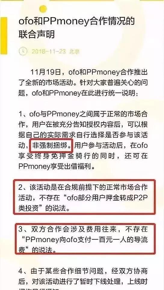 ofo商业自救能走出资金困境吗,ofo失败案例