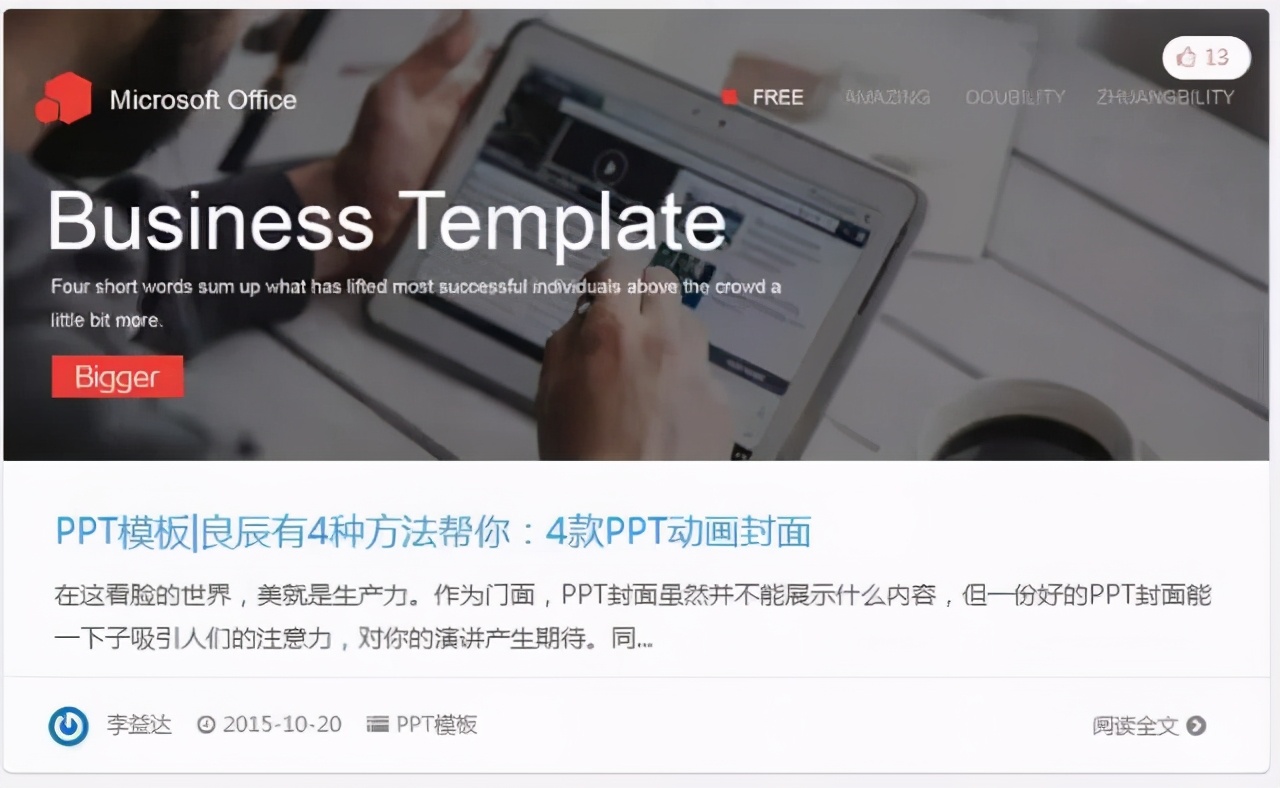 ppt模板免费资源年终汇报,免费工作汇报ppt模板网站