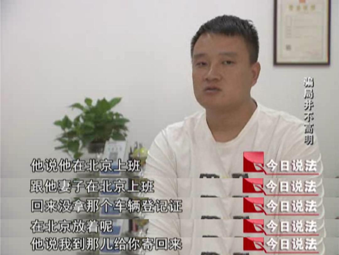 今日说法|暖心体贴的男友突然失踪，和我的车一起