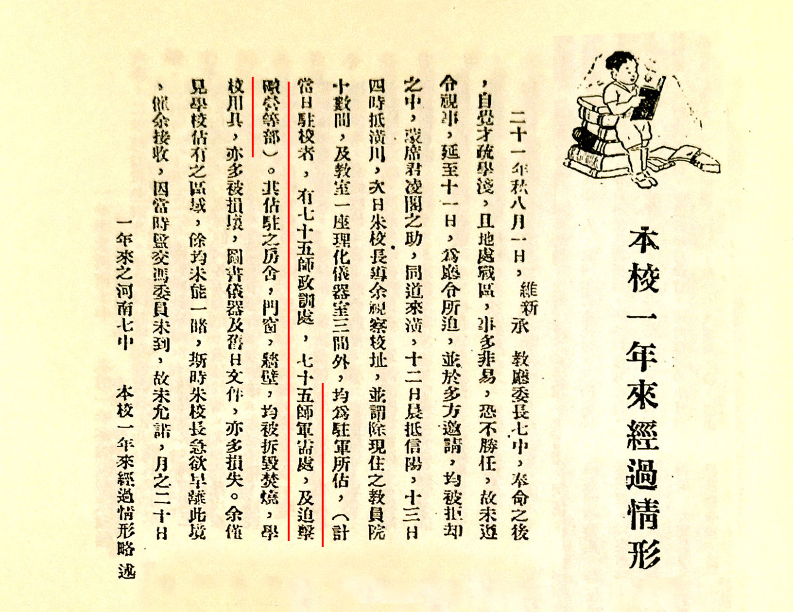 省立七中,七中历史