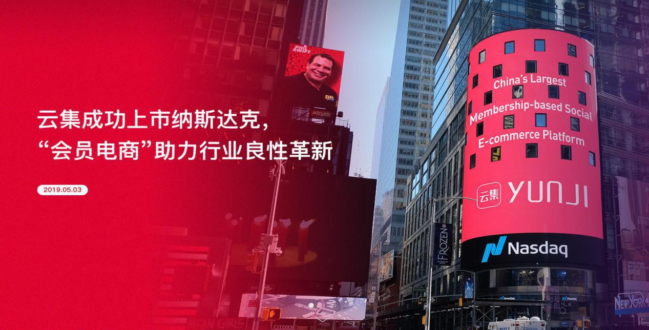 云集是正规电商平台吗,云集社交电商会员制