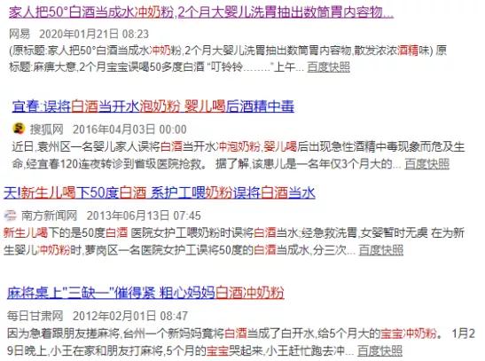 给宝宝用白酒冲奶粉事件,误喝酒精饮料喂奶