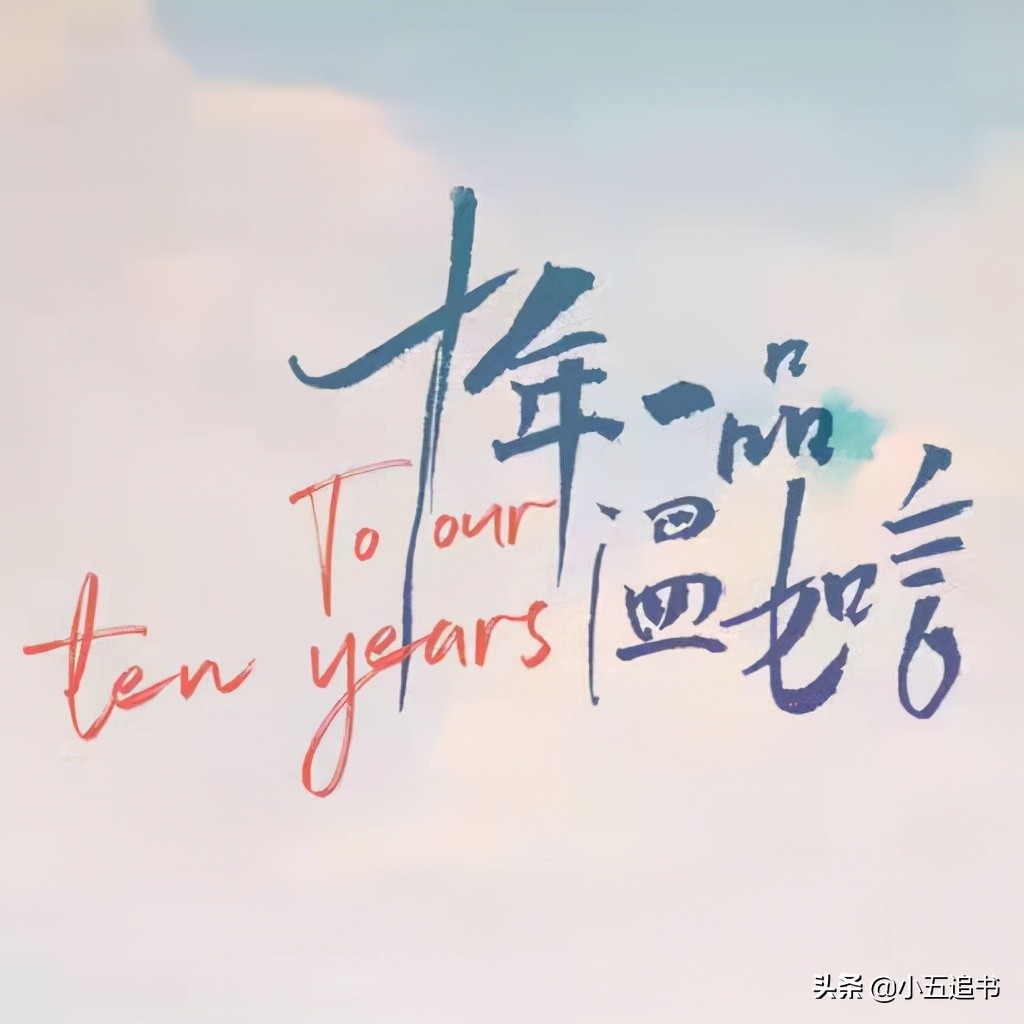 十年一品温如言这类的小说,十年一品温如言小说有点看不懂