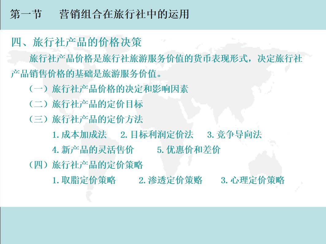 旅行社怎么运营,旅行社制定合理的旅行社经营战略