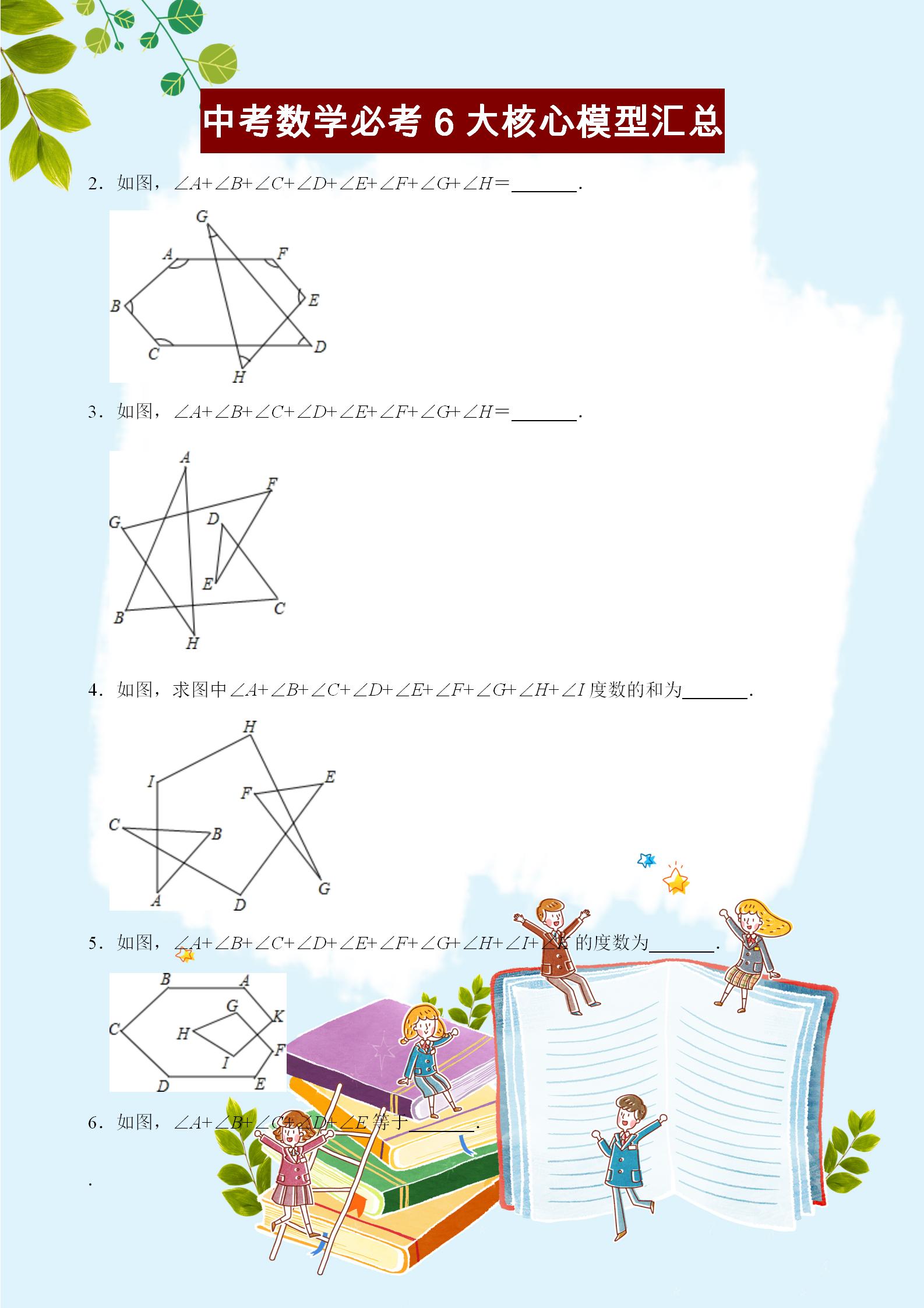 中考数学必考的6大模型汇总，几何学得好不好，全看模型知多少