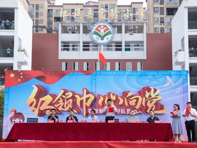 河镇中心小学少年先锋队入队仪式,思源实验学校少先队入队仪式