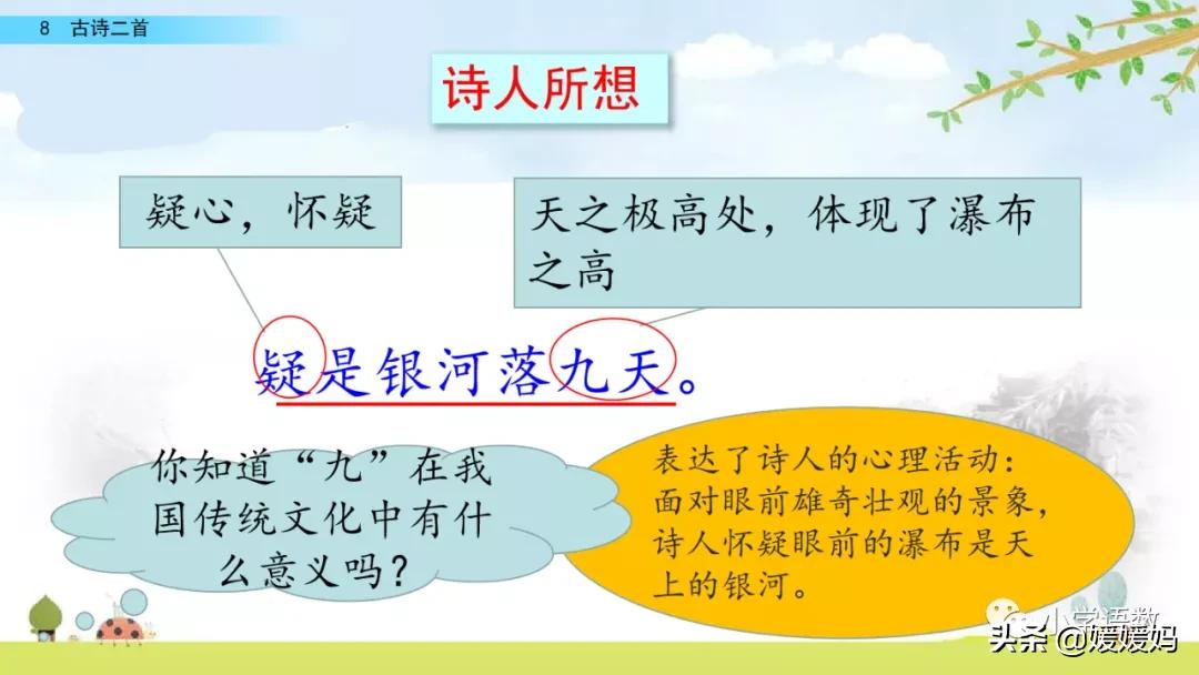 统编版语文二年级上册38古诗二首,语文上册二年级第8课古诗二首