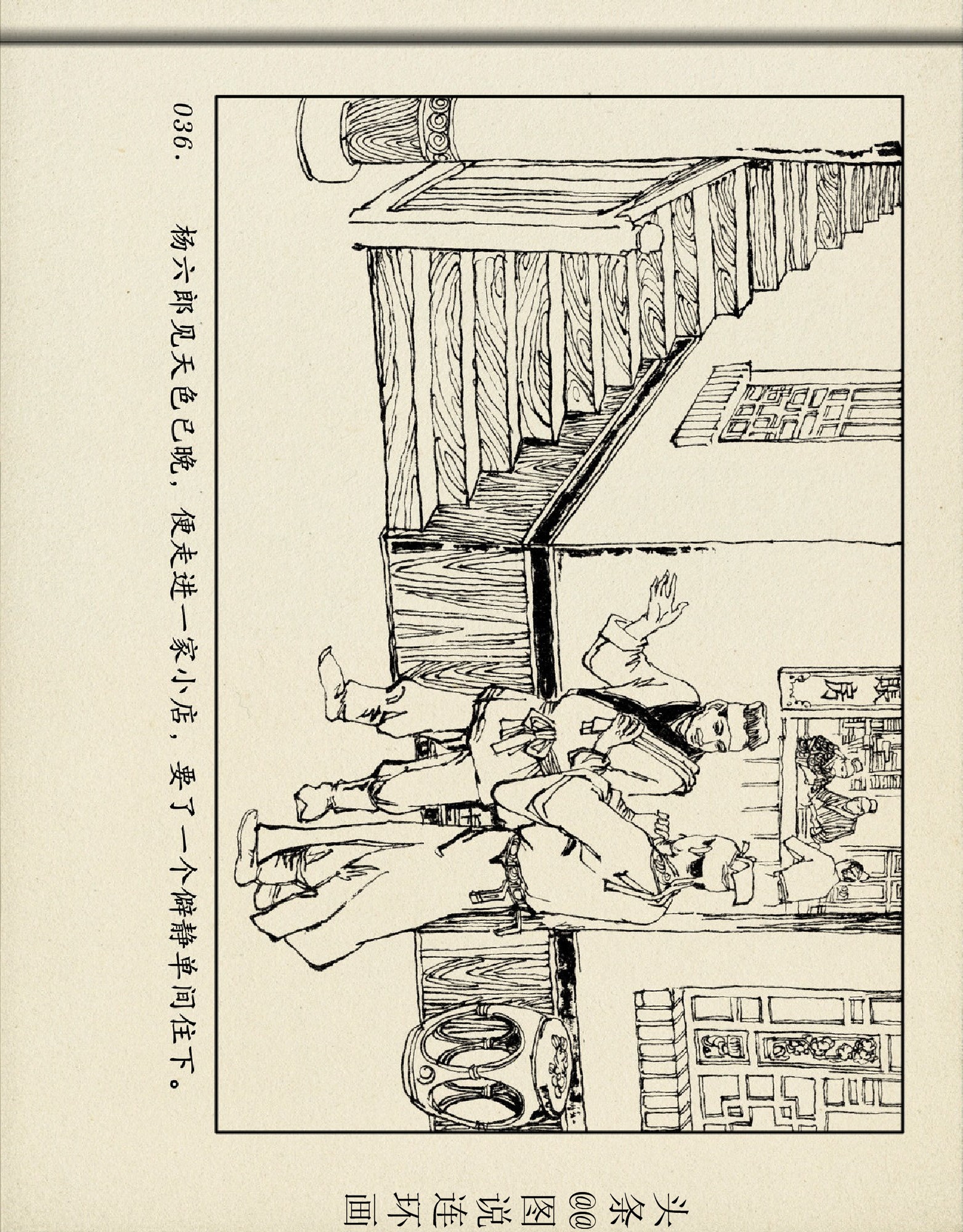 杨家将杨六郎告状第六集,杨六郎告状连环画下集