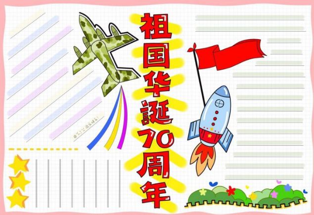 国庆手抄报内容好句无模板,国庆节的手抄报文字内容四个模板