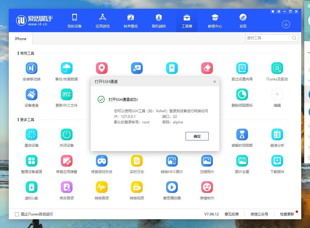 windows系统能解除苹果激活锁吗,windows电脑如何给iphone越狱