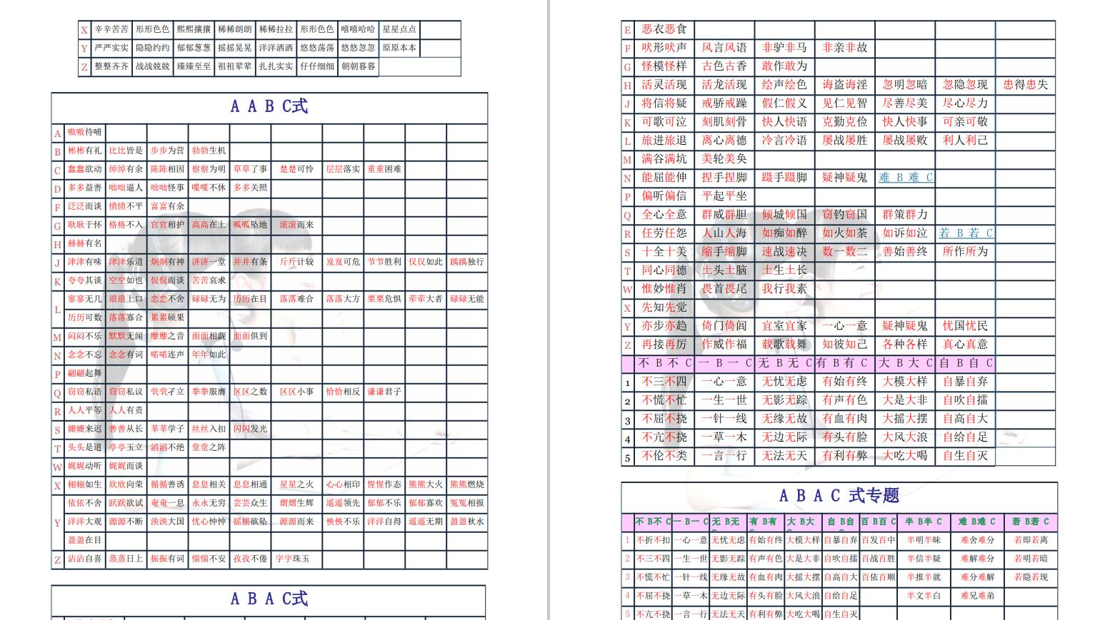 小学生成语大全带注释,小学生成语积累大全推荐