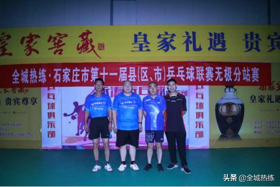 石家庄市第十一届县区乒乓球联赛圆满结束
