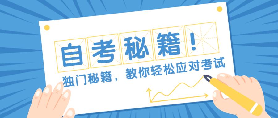 上海自考报名流程,自考大专报名流程