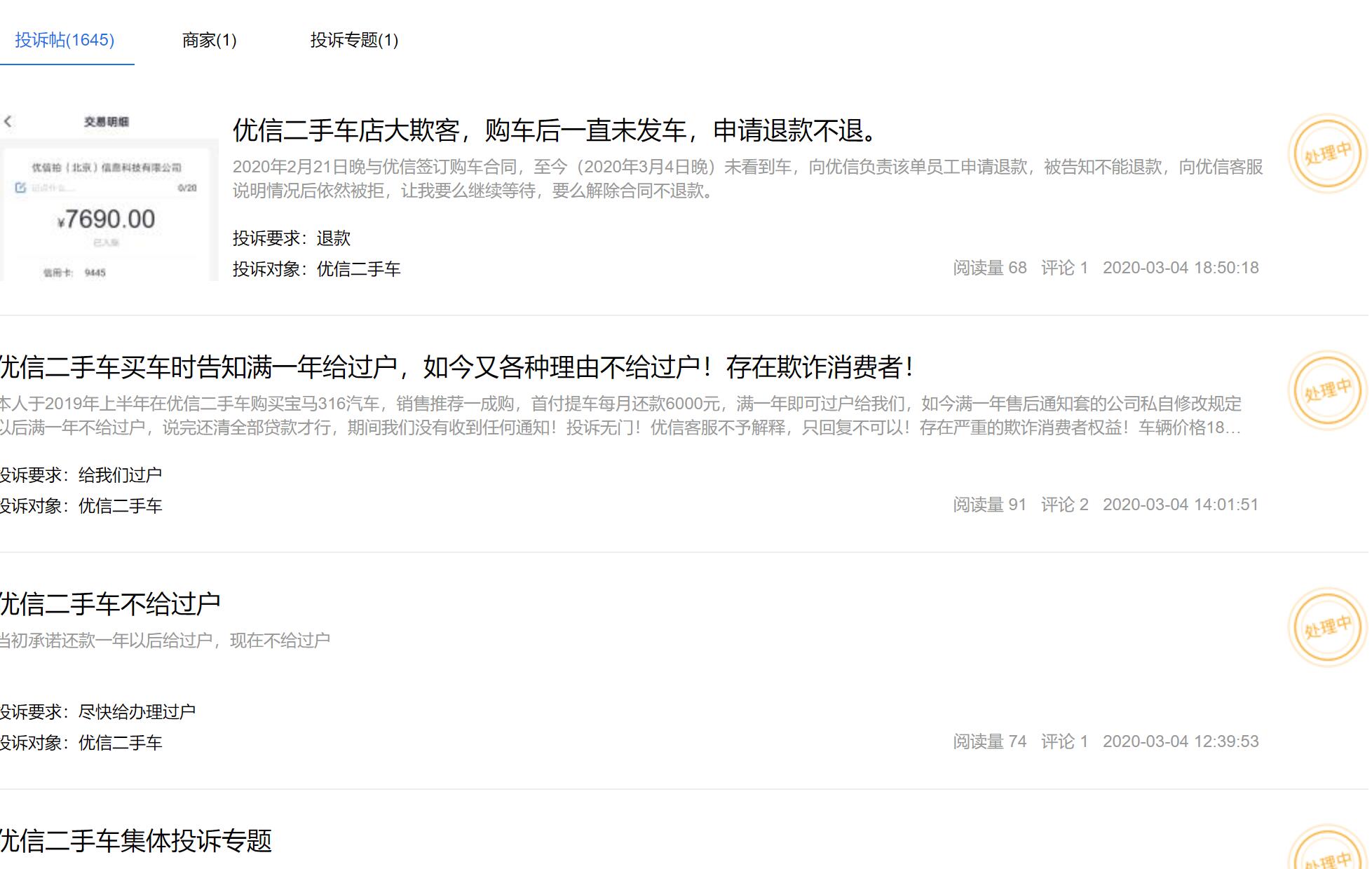 优信、瓜子、大搜车，二手车电商大佬们的生死时速