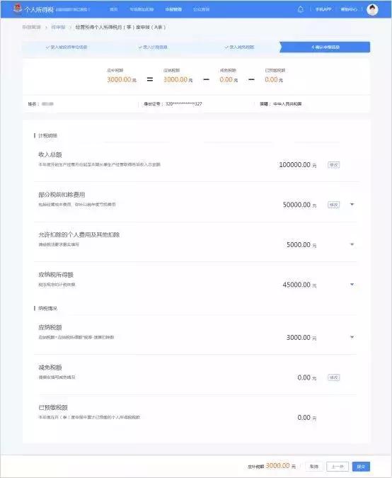 江苏省个人所得税怎么申报及流程,江苏个体工商户季度申报怎么申报