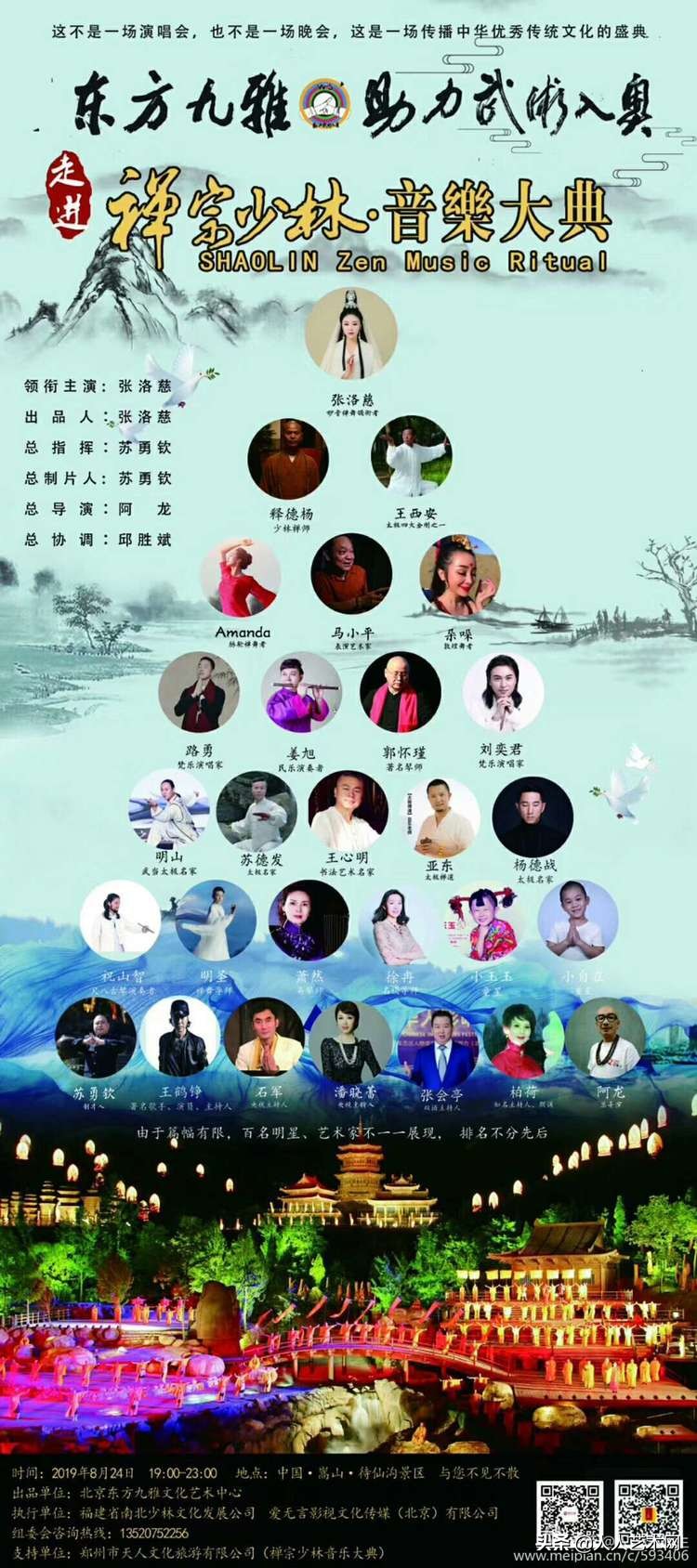 中国书画春晚北京,2019中国书画春晚