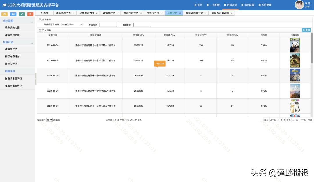 建邺区应用场景发布,建邺区软件开发