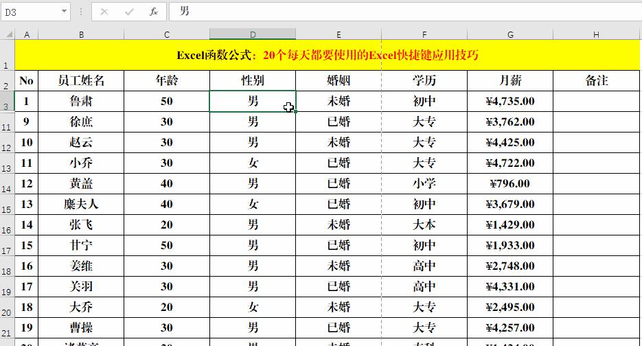 excel快速提高效率快捷键,超强的excel快捷键汇总