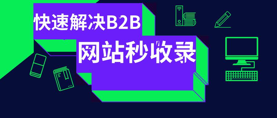 原创内容seo优化,seo优化策略b2b