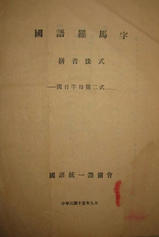 古人用什么字体,古人的拼音