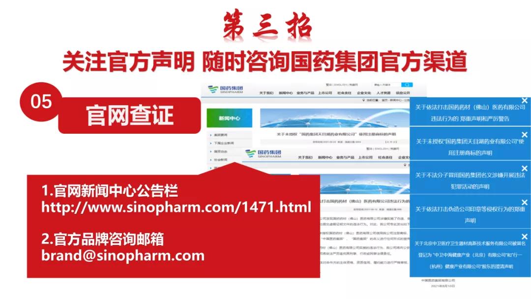 105个产品攀亲戚,国药集团没同意!