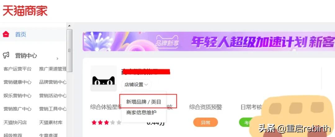 天猫店更改主体店铺名有影响吗,天猫店铺商标可以变更吗