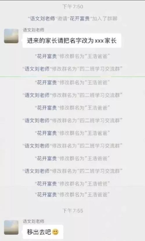 家长群里又“翻车”了,拍一拍上线家长频频社死,网友:笑不活了