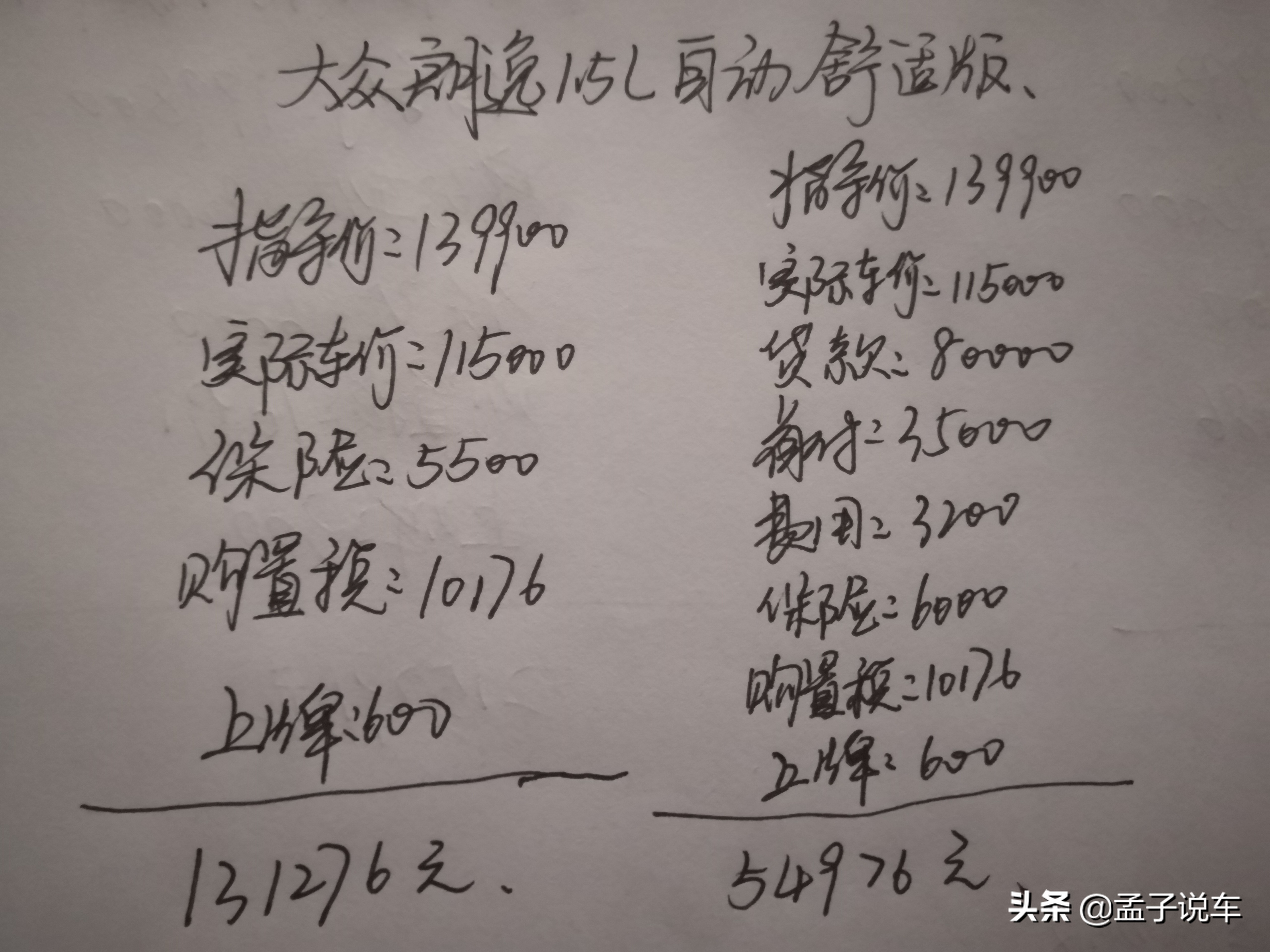 24款大众朗逸1.5自动满意版落地价,准备买一辆大众朗逸