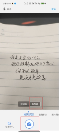 如何用手机拍照识别表格,如何在手机里拍照识别物体