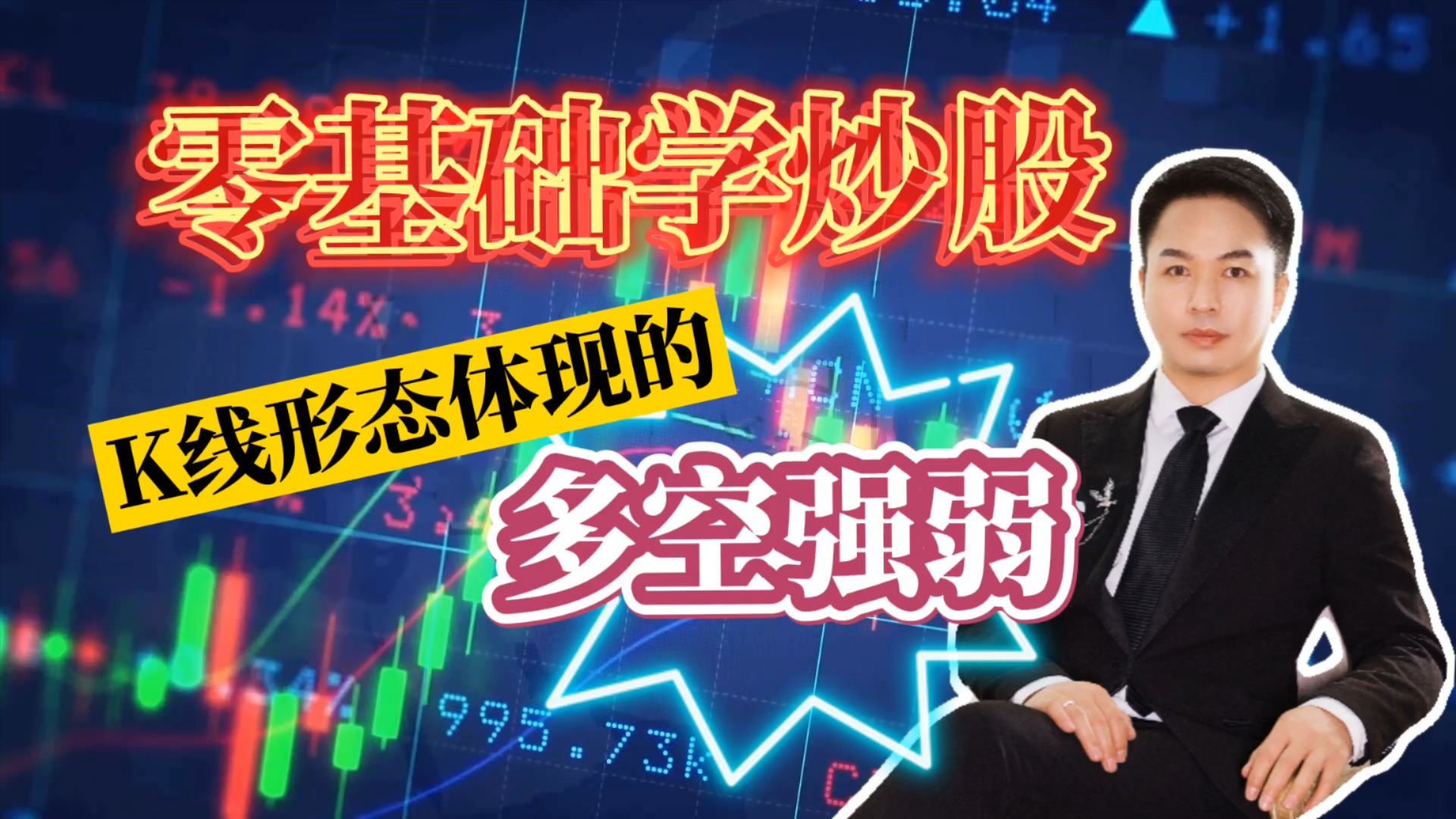 零基础学炒股如何学会看盘,零基础炒股学习看大盘