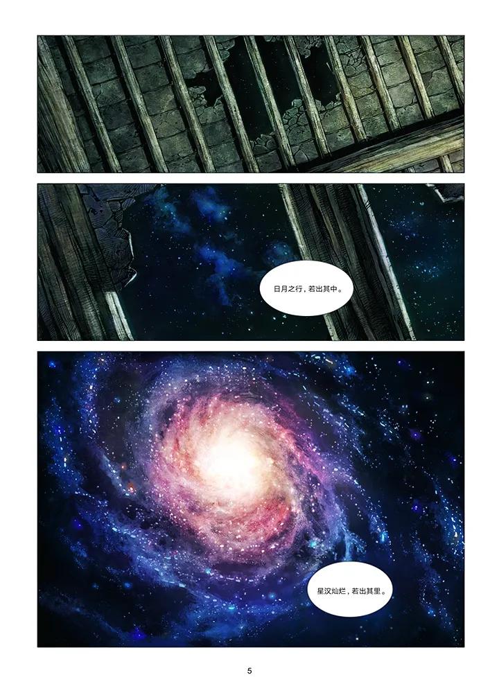 刘慈欣流浪地球小说2,流浪地球刘慈欣漫画版