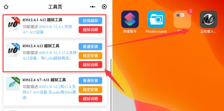 ios12.5.4越狱失败,ios12.4.4越狱使用方法