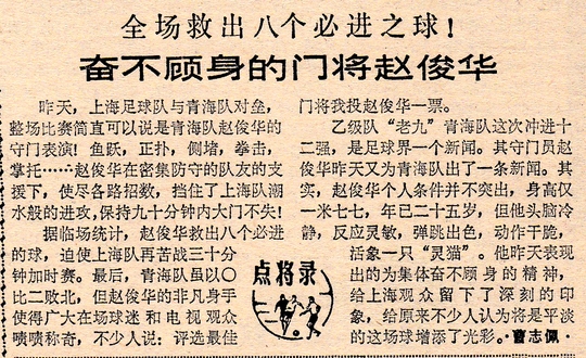 第五届全运会足球冠军上海队队员,上海足球拿了几届全运会冠军