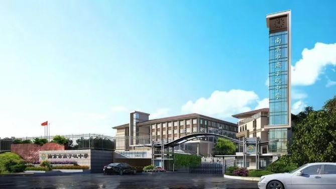 燕子矶中学96届,燕子矶中学宣传片