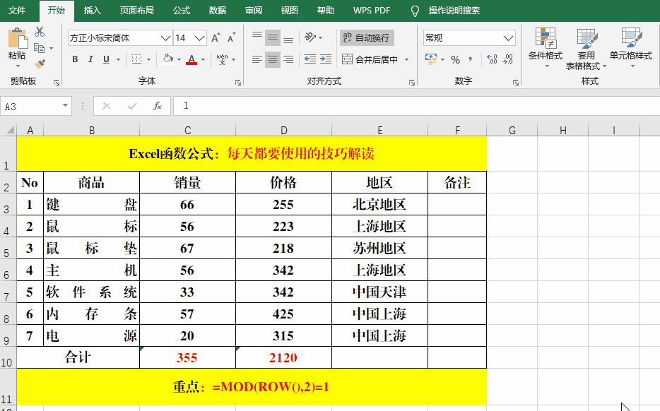 excel快速提高工作效率的技巧,excel如何快速提高工作效率的方法