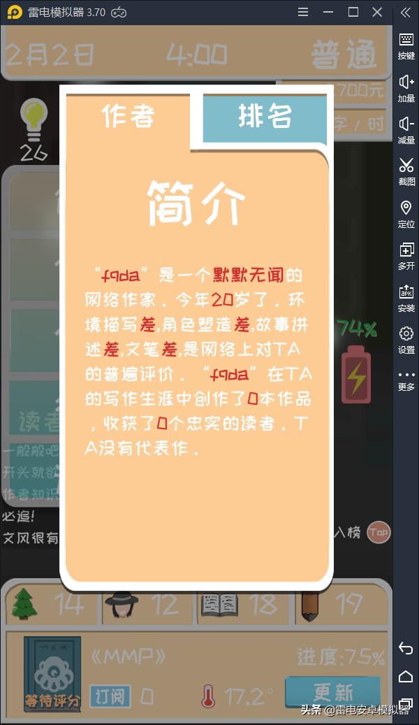 玩完之后再也不敢催更的《网络小说家模拟》手游