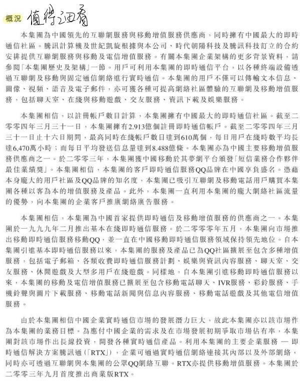 腾讯控股招股书,腾讯控股招股说明书